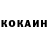 КОКАИН 99% Tech SU